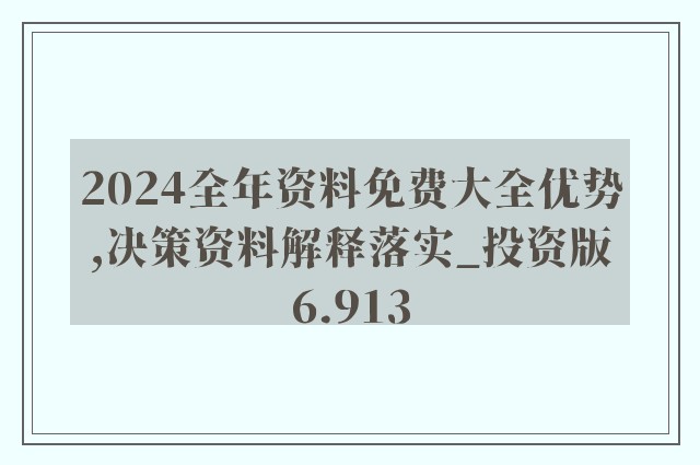 2025正板资料免费公开-精选解释解析落实