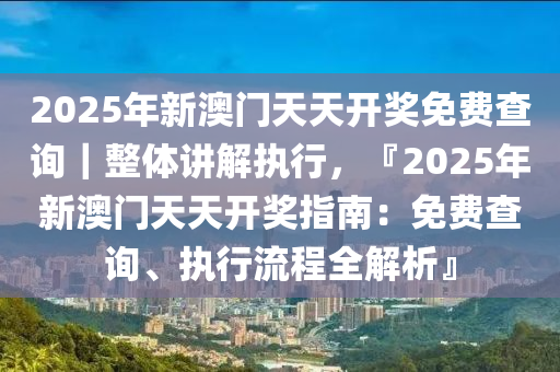 2025新澳门今天开什么-可靠研究解释落实